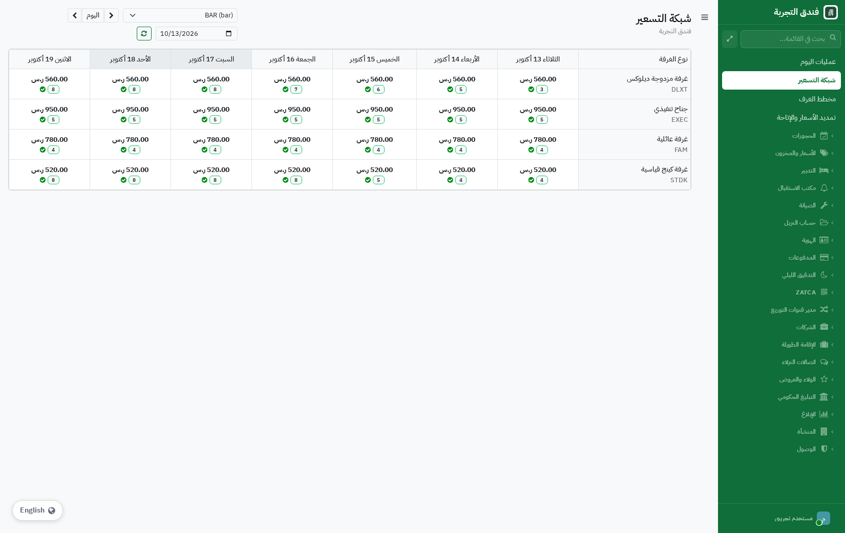 جدول أسعار أنواع الغرف لسبعة أيام